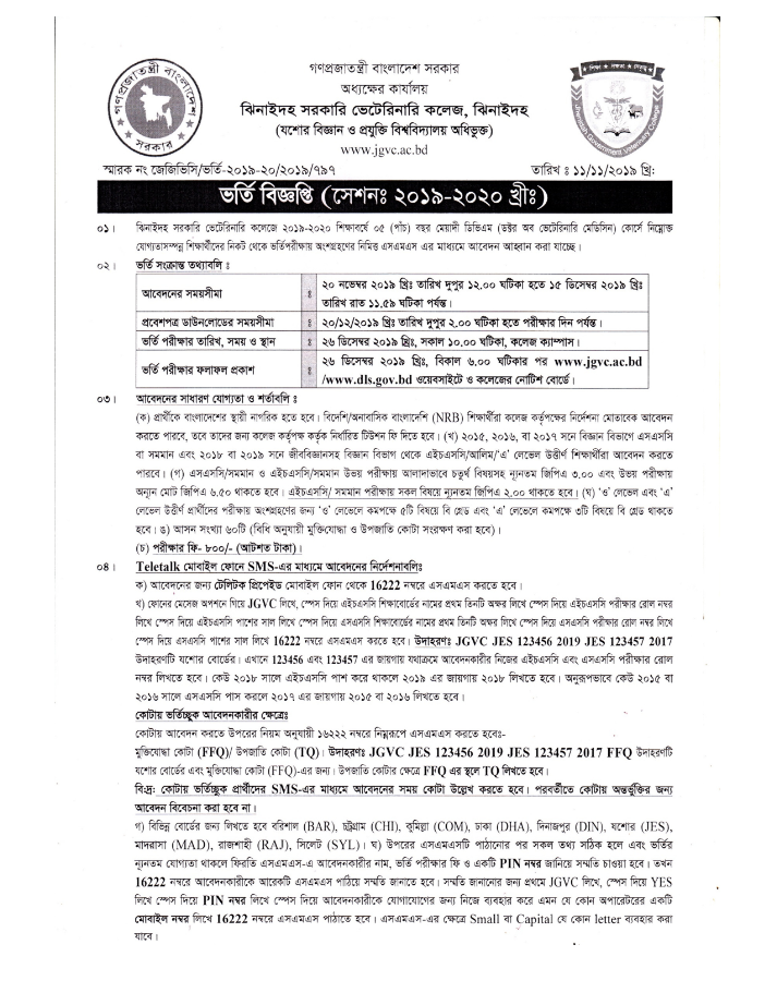 jgvc admission circular