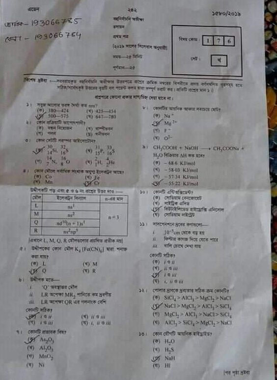 HSC chemistry 1st paper question and solution