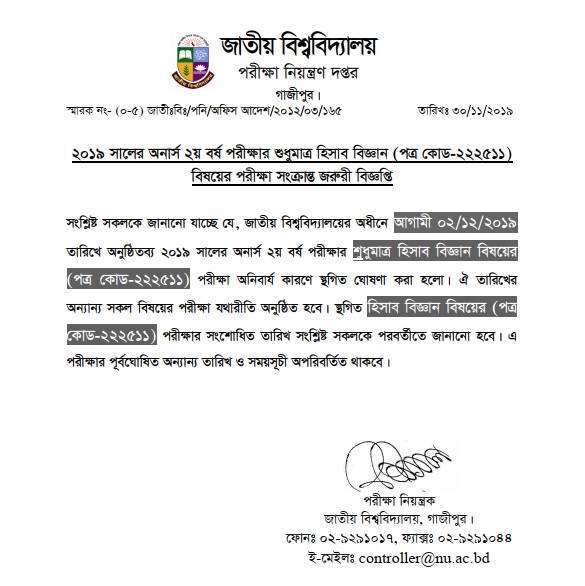 honours-2nd-year-routine-date-change-notic