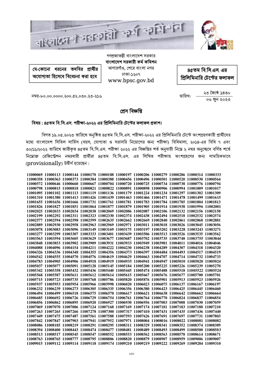 45 BCS Preli Result PDF 2023 | bpsc.teletalk.com.bd