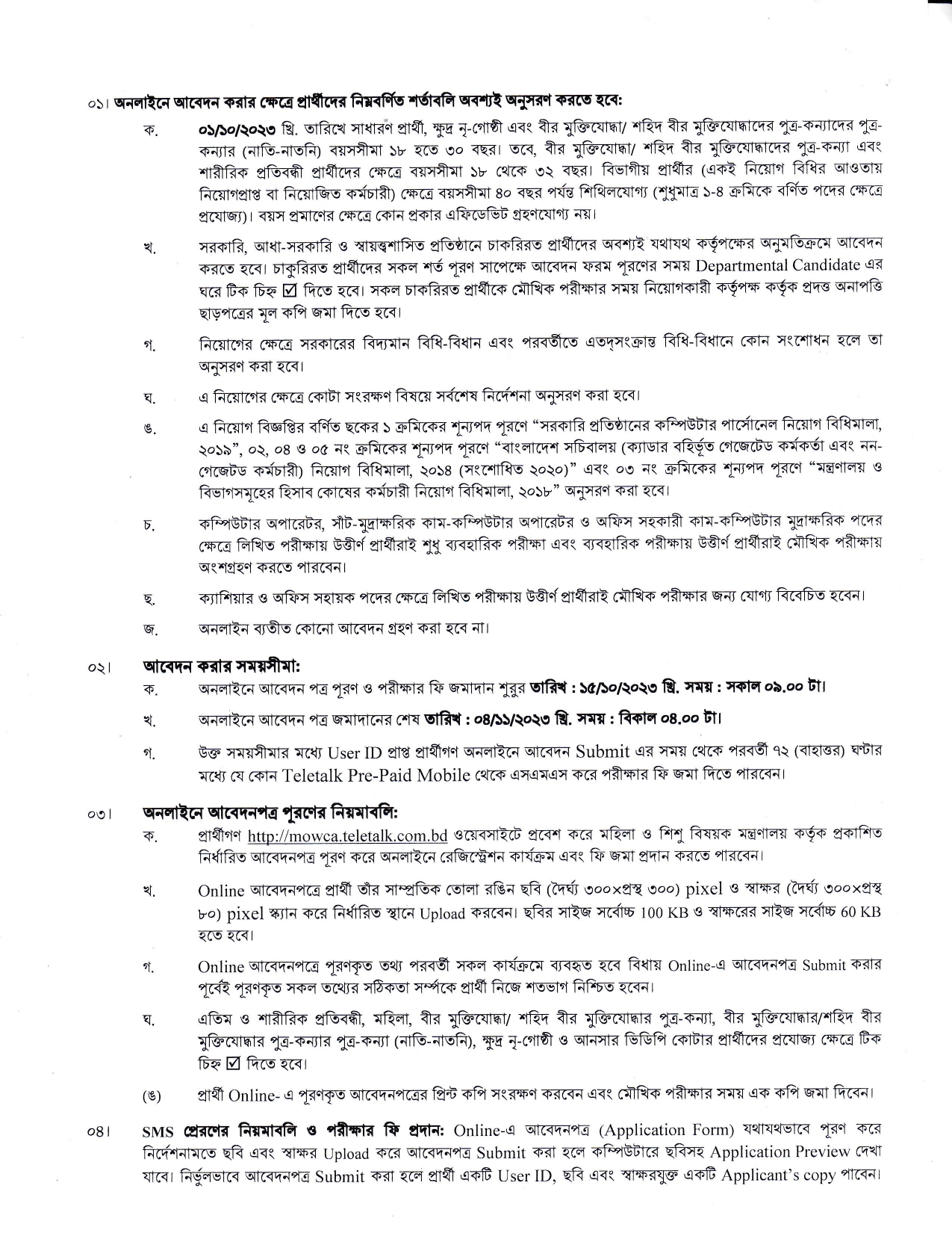 Ministry of Women and Children Affairs Job Circular 2023