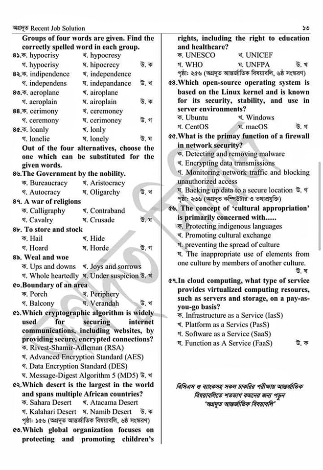 Pubali Bank Officer Question Solution