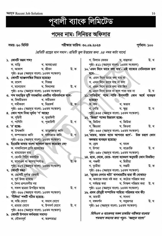 Pubali Bank Senior Officer Question Solution