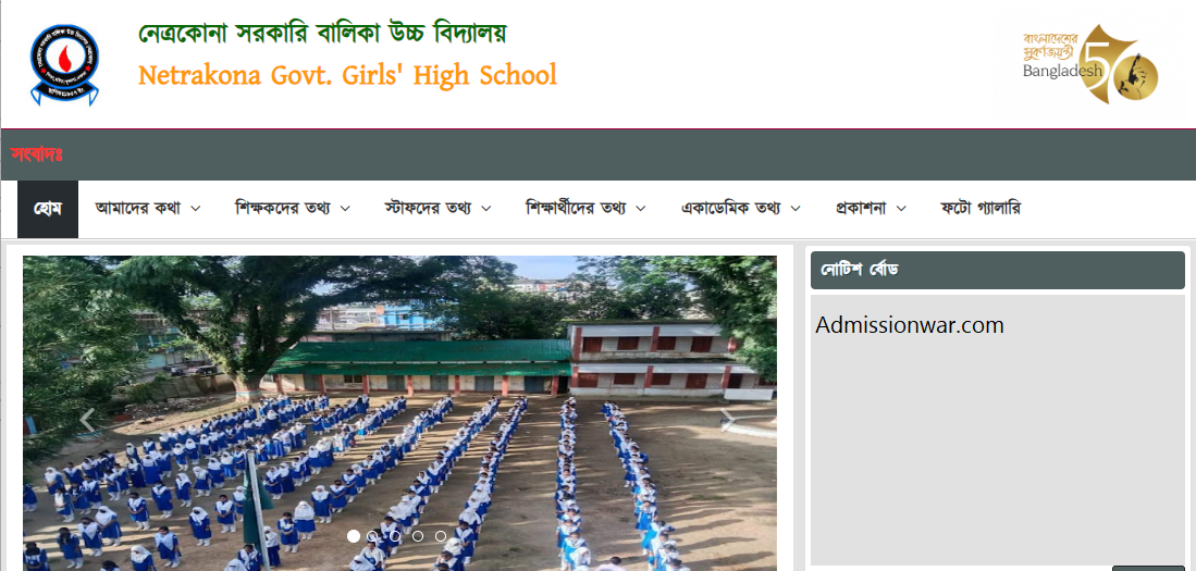 Netrokona Govt Girls High School Admission Result 2024