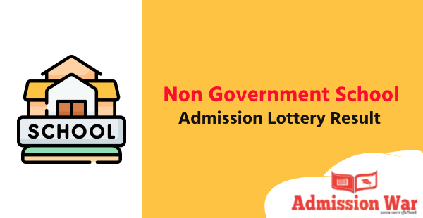 Non Govt School Admission lottery Result